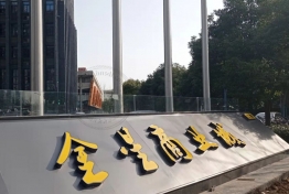 大学城金星商业城项目