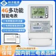 林洋4G三相电表